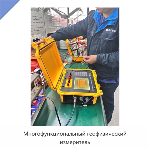 Многофункциональный геофизический измеритель