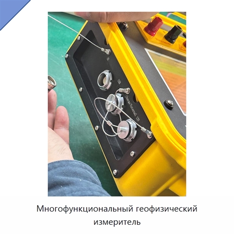 Многофункциональный геофизический измеритель