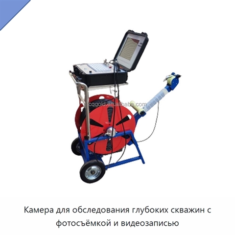 Камера для обследования глубоких скважин с фотосъёмкой и видеозаписью