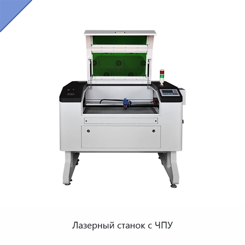 Лазерный станок с ЧПУ
