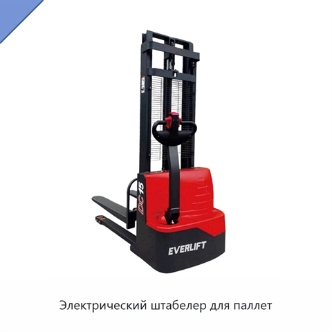 Электрический штабелер для паллет