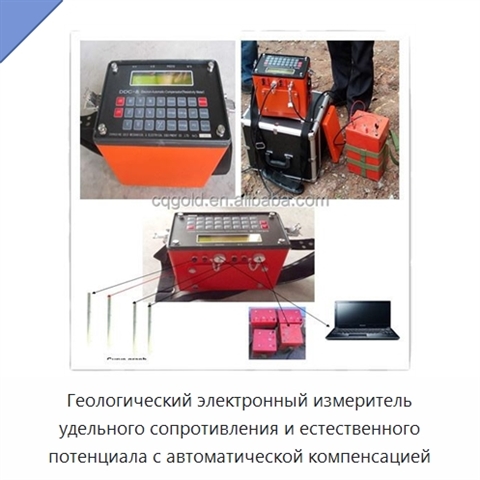Геологический электронный измеритель удельного сопротивления и естественного потенциала с автоматической компенсацией