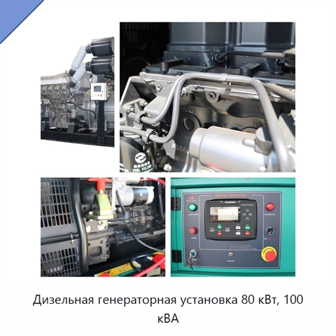 Дизельная генераторная установка 80 кВт, 100 кВА
