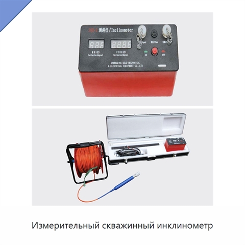 Измерительный скважинный инклинометр