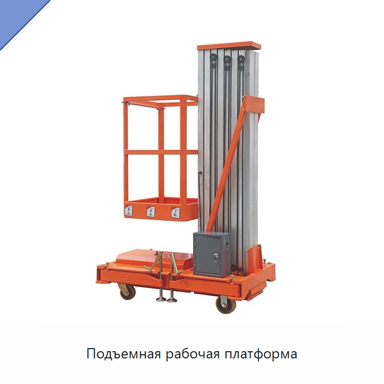 Подъемная рабочая платформа — Подъемные столы