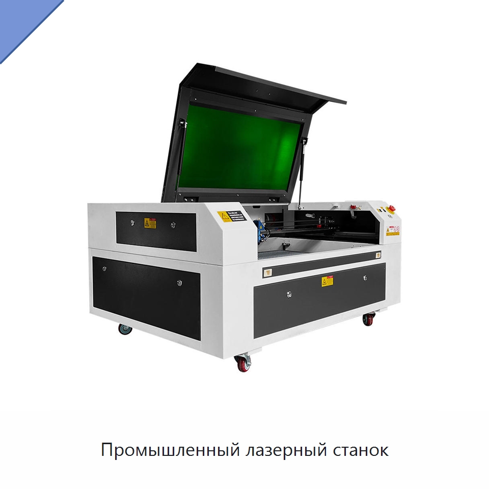 Промышленный лазерный станок — Лазерные гравировальные станки