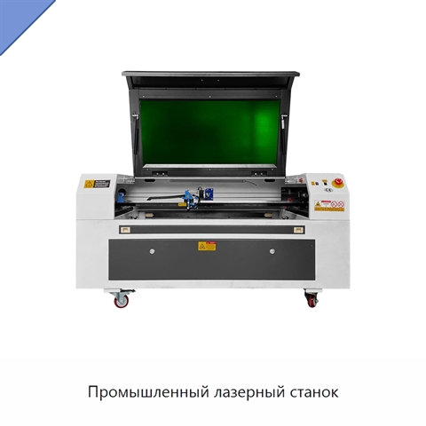 Промышленный лазерный станок