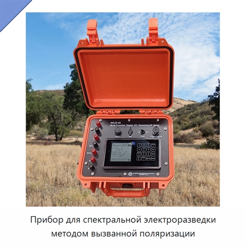 Прибор для спектральной электроразведки методом вызванной поляризации