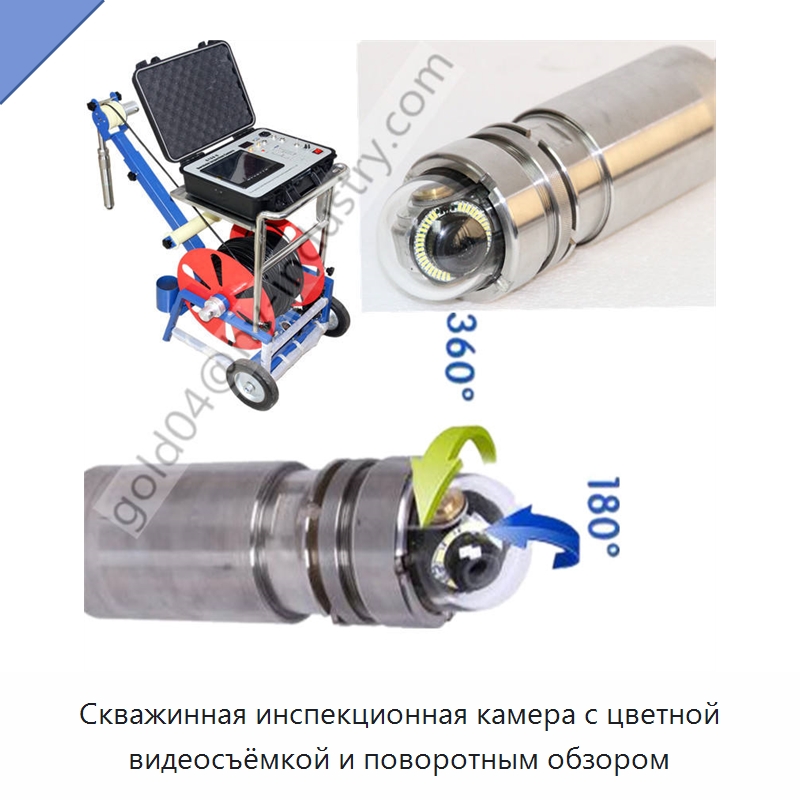 Скважинная инспекционная камера с цветной видеосъёмкой и поворотным обзором — Испытательное оборудование