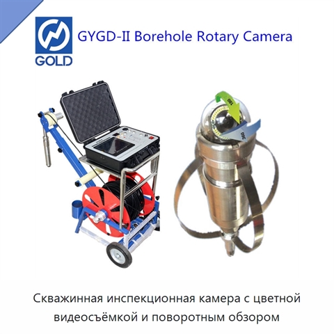 Скважинная инспекционная камера с цветной видеосъёмкой и поворотным обзором