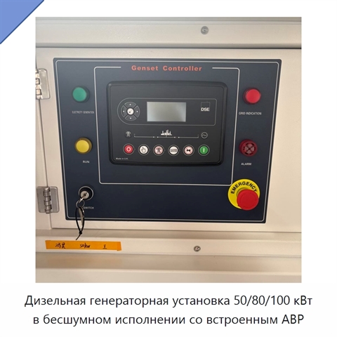 Дизельная генераторная установка 50/80/100 кВт в бесшумном исполнении со встроенным АВР