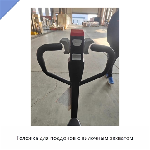 Тележка для поддонов с вилочным захватом