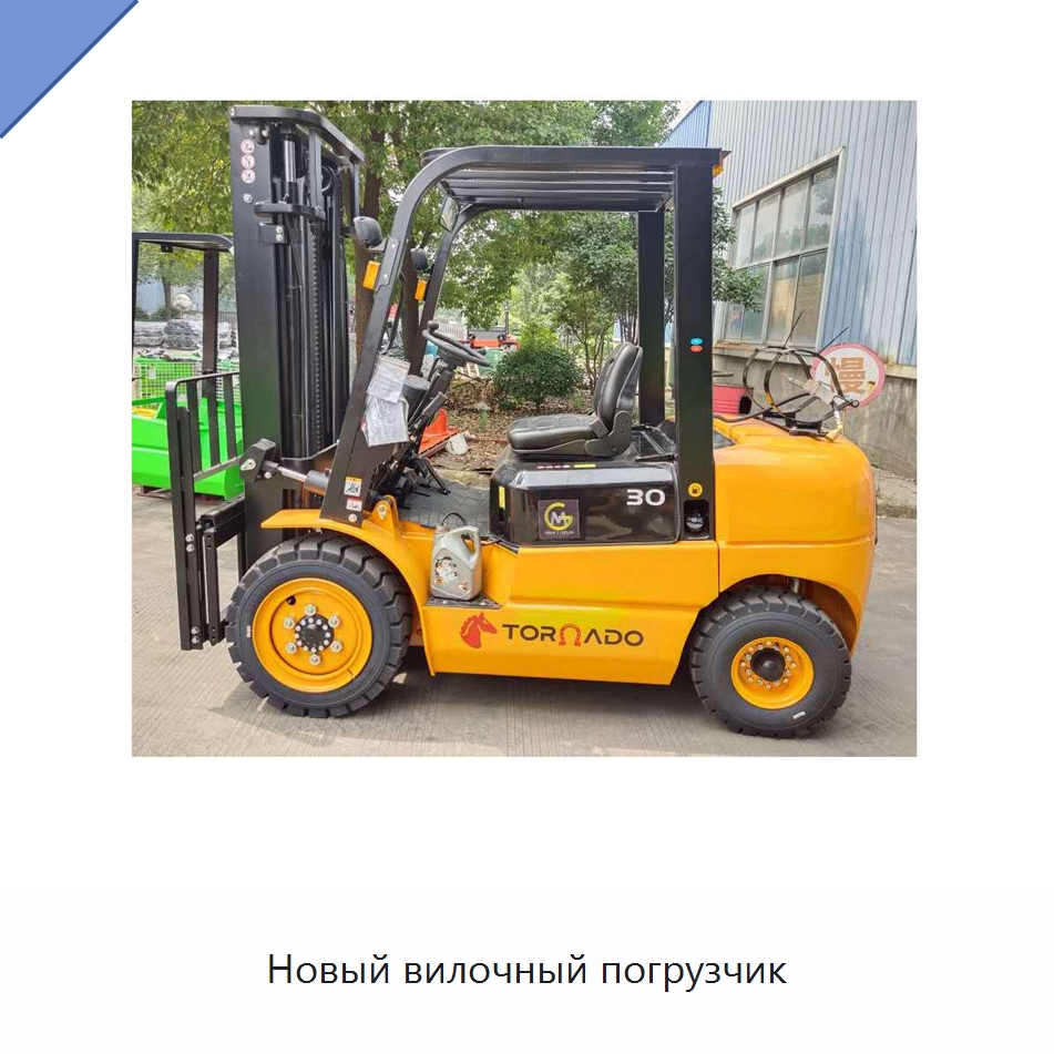 Новый вилочный погрузчик — Вилочные погрузчики