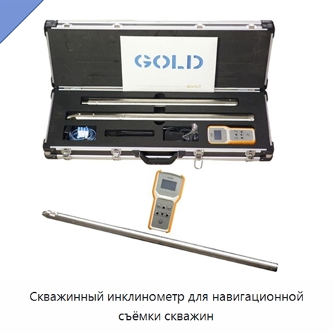 Скважинный инклинометр для навигационной съёмки скважин