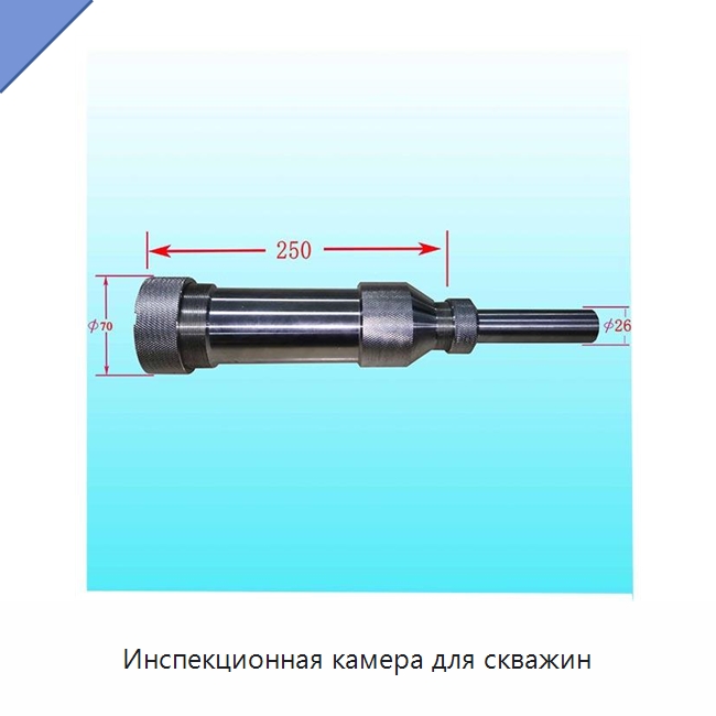 Инспекционная камера для скважин — Испытательное оборудование