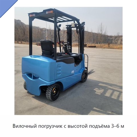 Вилочный погрузчик с высотой подъёма 3–6 м