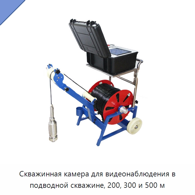 Скважинная камера для видеонаблюдения в подводной скважине, 200, 300 и 500 м — Испытательное оборудование