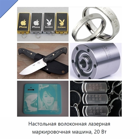 Настольная волоконная лазерная маркировочная машина, 20 Вт