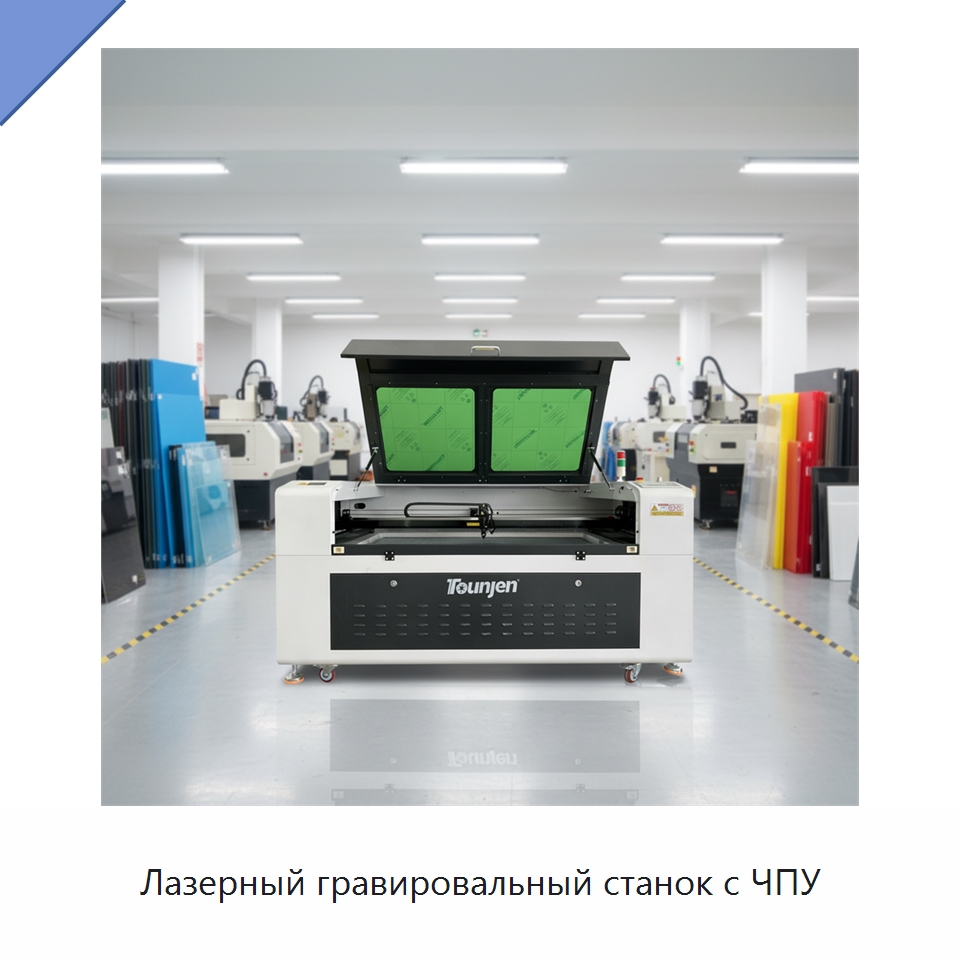 Лазерный гравировальный станок с ЧПУ — Лазерные гравировальные станки