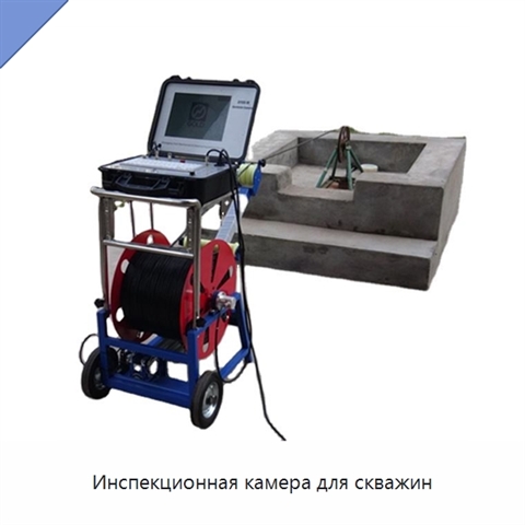 Инспекционная камера для скважин