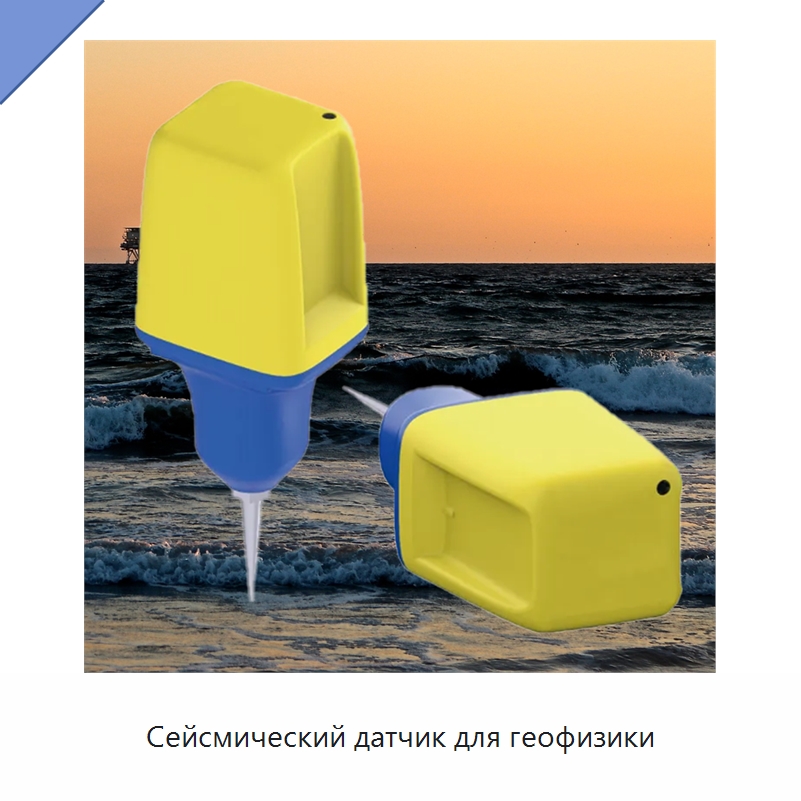Сейсмический датчик для геофизики — Приборы для электрических испытаний