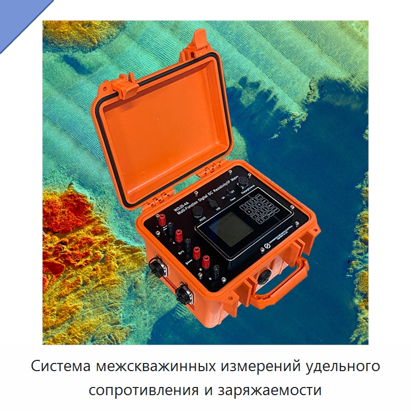 Система межскважинных измерений удельного сопротивления и заряжаемости — Испытательное оборудование