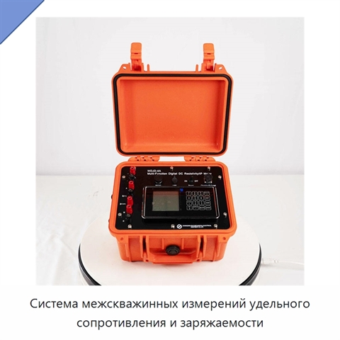 Система межскважинных измерений удельного сопротивления и заряжаемости