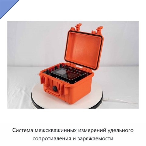 Система межскважинных измерений удельного сопротивления и заряжаемости