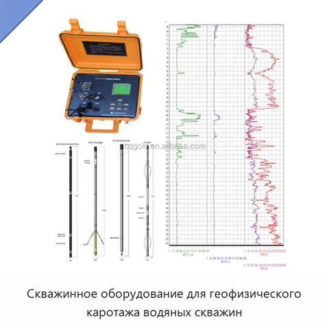 Скважинное оборудование для геофизического каротажа водяных скважин