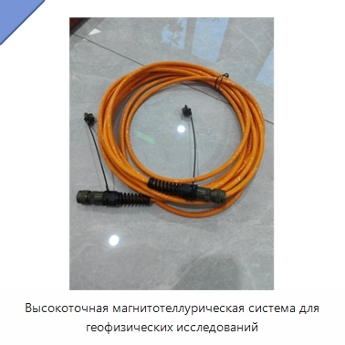 Высокоточная магнитотеллурическая система для геофизических исследований