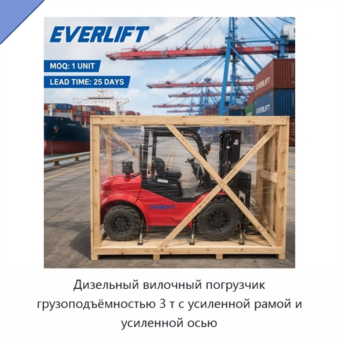 Дизельный вилочный погрузчик грузоподъёмностью 3 т с усиленной рамой и усиленной осью