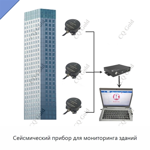 Сейсмический прибор для мониторинга зданий