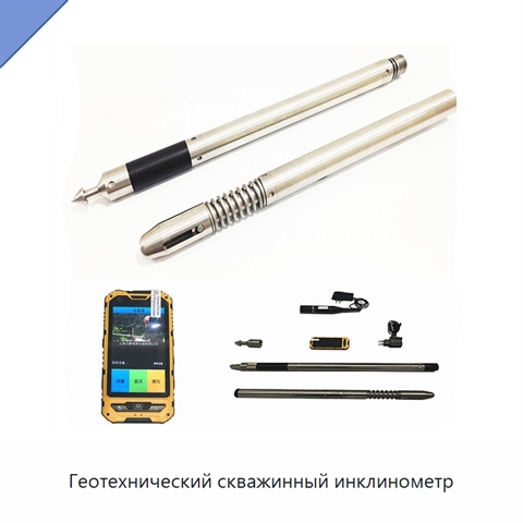 Геотехнический скважинный инклинометр