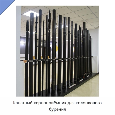 Канатный керноприёмник для колонкового бурения