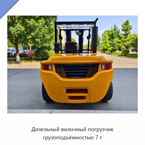 Дизельный вилочный погрузчик грузоподъёмностью 7 т