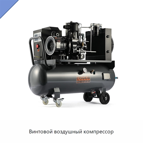 Винтовой воздушный компрессор