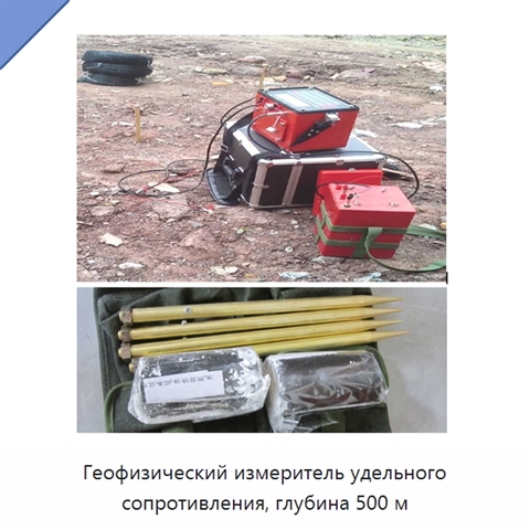 Геофизический измеритель удельного сопротивления, глубина 500 м