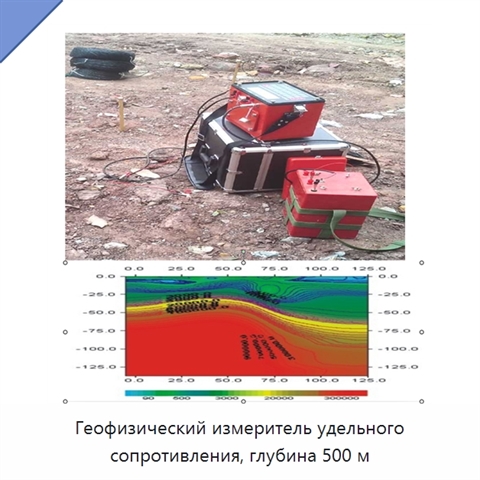 Геофизический измеритель удельного сопротивления, глубина 500 м