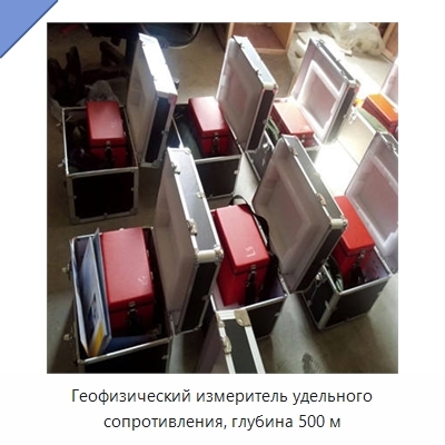 Геофизический измеритель удельного сопротивления, глубина 500 м