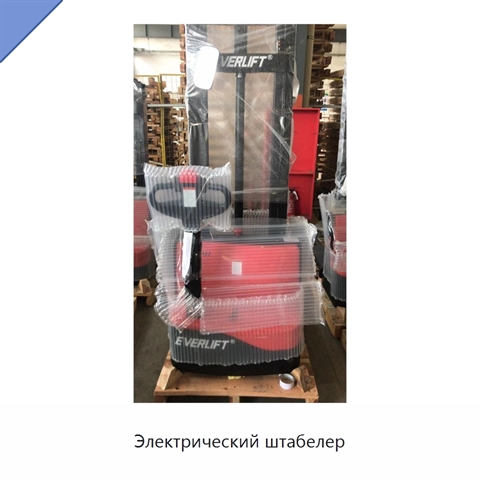 Электрический штабелер