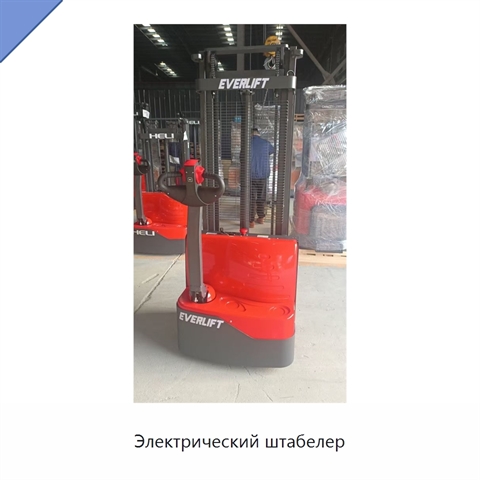 Электрический штабелер