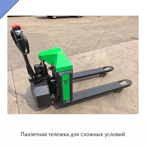 Паллетная тележка для сложных условий