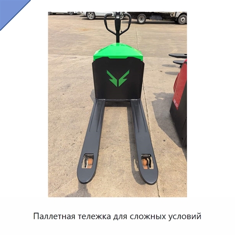 Паллетная тележка для сложных условий