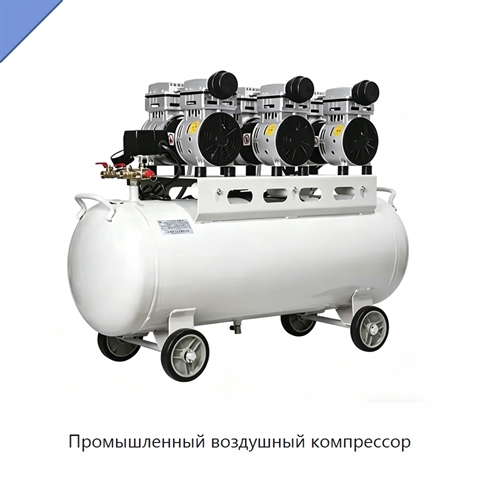 Промышленный воздушный компрессор