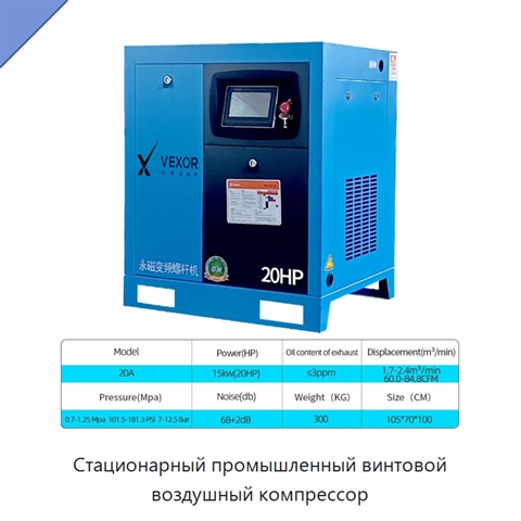 Стационарный промышленный винтовой воздушный компрессор