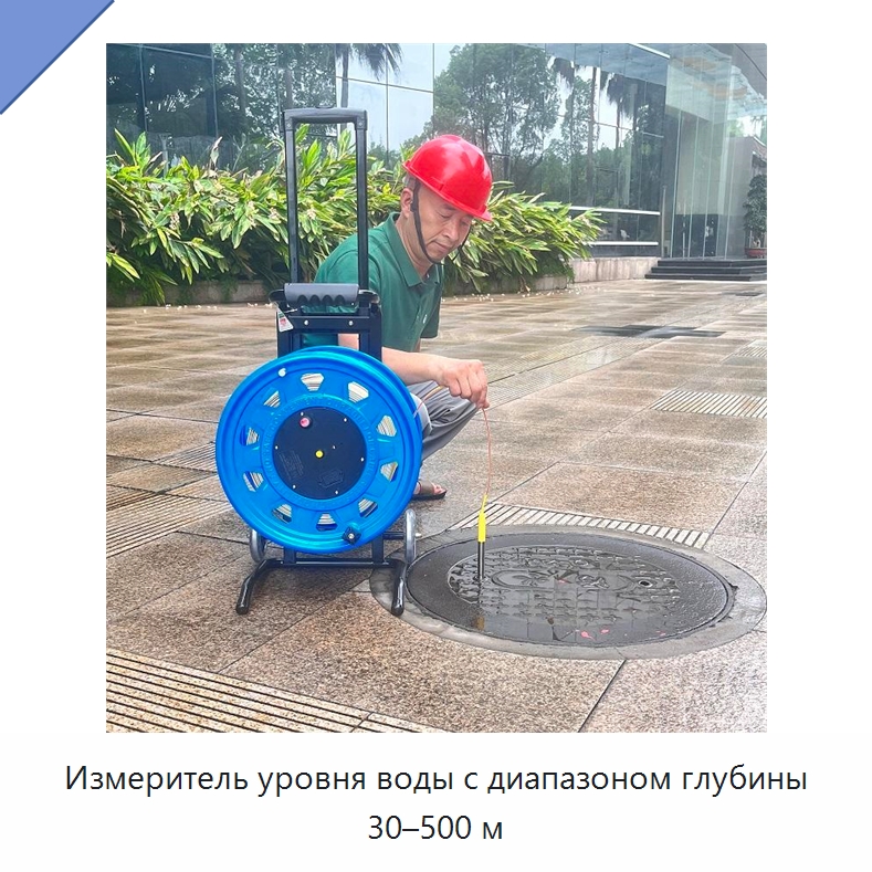 Измеритель уровня воды с диапазоном глубины 30–500 м — Уровнемеры