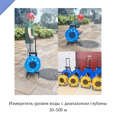 Измеритель уровня воды с диапазоном глубины 30–500 м