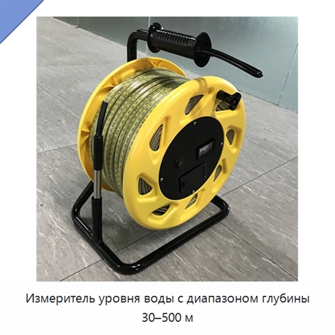 Измеритель уровня воды с диапазоном глубины 30–500 м