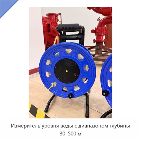 Измеритель уровня воды с диапазоном глубины 30–500 м