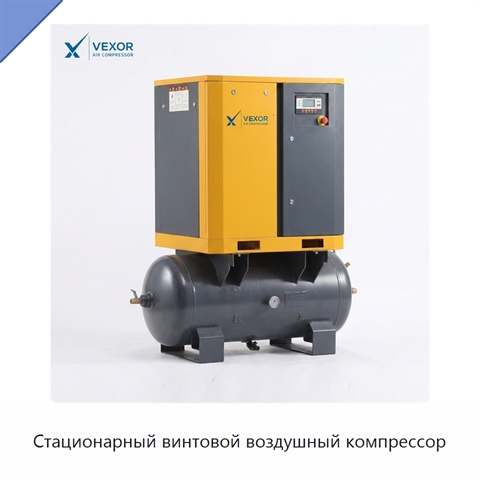 Стационарный винтовой воздушный компрессор